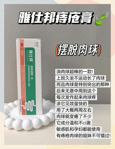孕妇痔疮犯了能用什么药膏_孕期痔疮膏安全选择-第3张图片-星辰妙记
