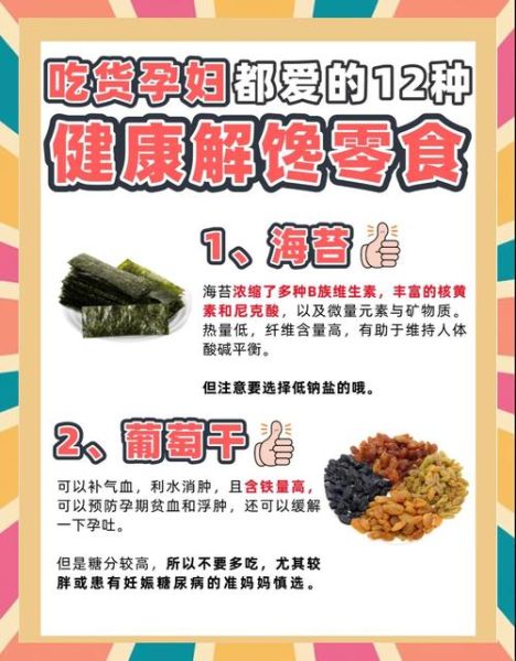 孕妇适合吃什么零食_孕妇零食推荐清单-第2张图片-星辰妙记