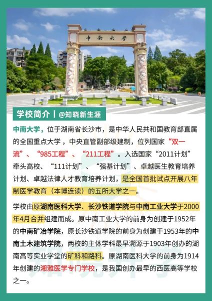 中南大学全国排名第几_中南大学优势学科-第3张图片-星辰妙记 中南大学全国排名第几_中南大学优势学科-第3张图片-星辰妙记