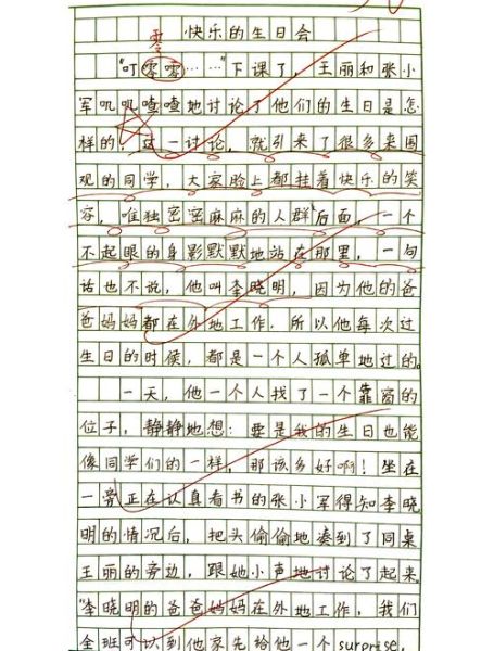 三年级生日作文怎么写_生日作文300字写作技巧-第3张图片-星辰妙记