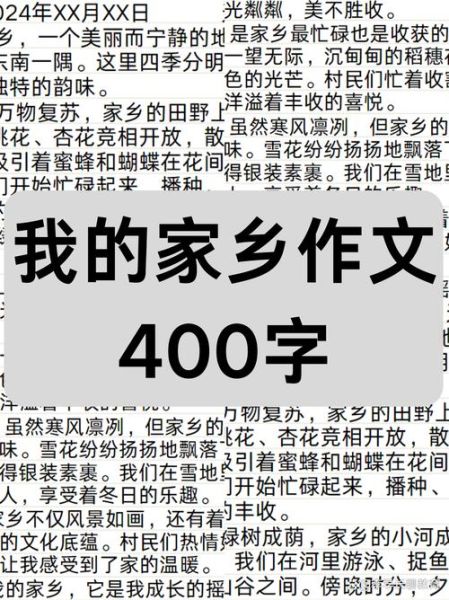 我的家乡作文400字怎么写_写家乡作文400字有哪些技巧-第2张图片-星辰妙记
