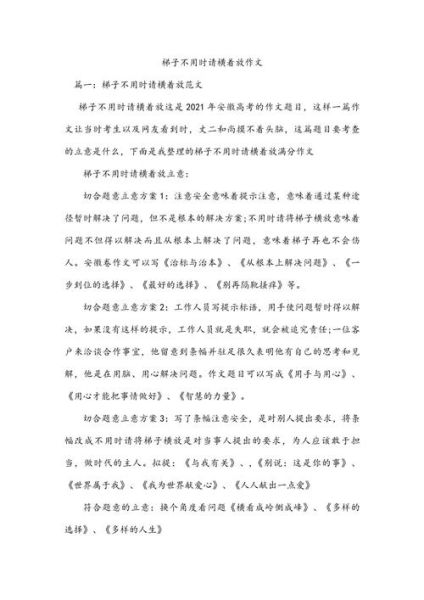 为什么有人看到梯子就想到人生_梯子横放作文立意-第1张图片-星辰妙记