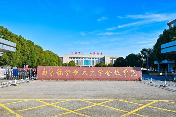 南京航空航天大学金城学院地址在哪里_交通路线怎么走-第2张图片-星辰妙记 南京航空航天大学金城学院地址在哪里_交通路线怎么走-第2张图片-星辰妙记
