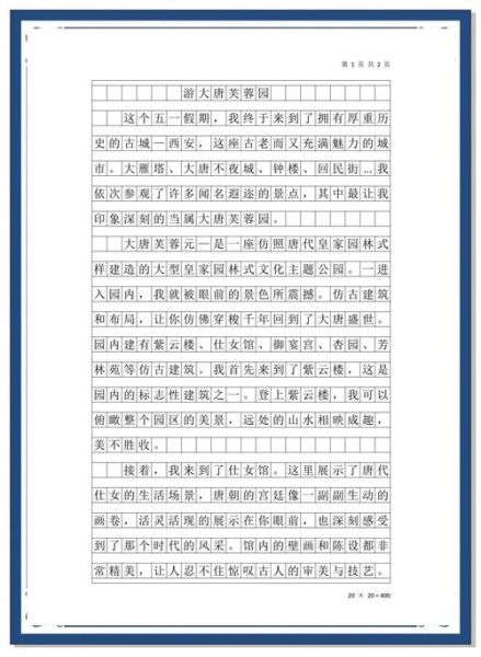 游览作文怎么写_游览作文开头怎么写-第1张图片-星辰妙记