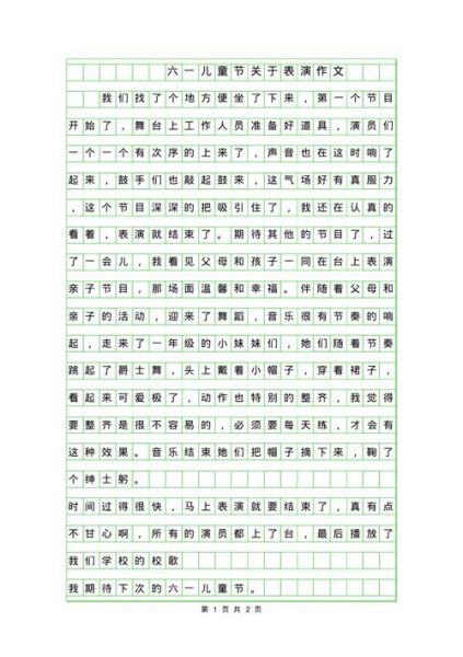 六一作文怎么写_儿童节作文300字如何扩写到800字-第1张图片-星辰妙记