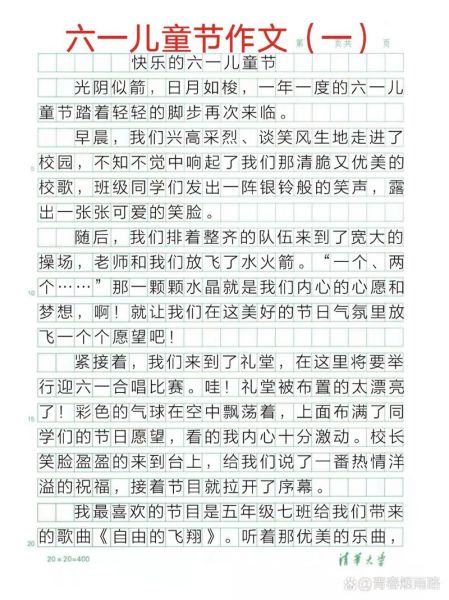 六一作文怎么写_儿童节作文300字如何扩写到800字-第2张图片-星辰妙记