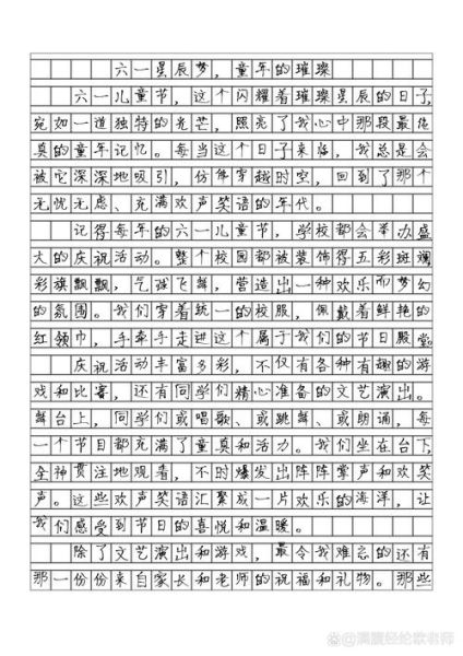六一作文怎么写_儿童节作文300字如何扩写到800字-第3张图片-星辰妙记