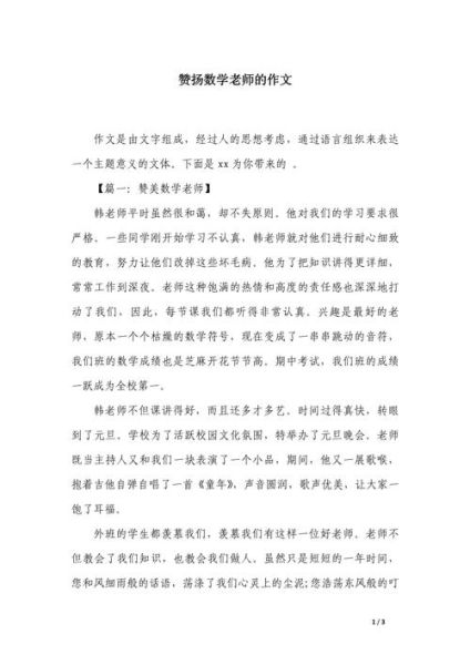 赞老师的作文怎么写_赞老师的作文开头怎么写-第2张图片-星辰妙记