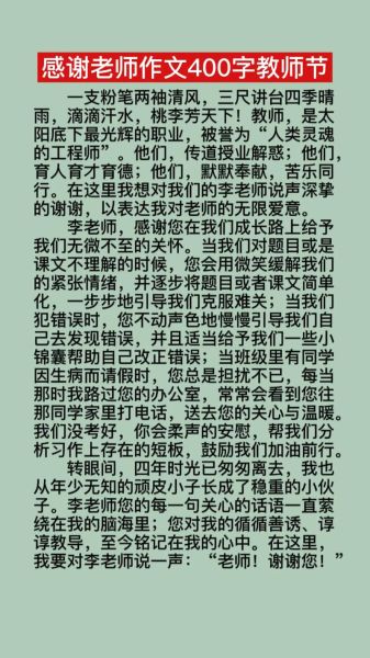 赞老师的作文怎么写_赞老师的作文开头怎么写-第3张图片-星辰妙记