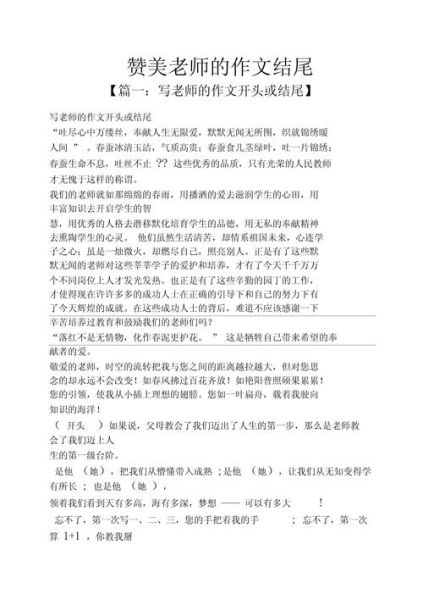 赞老师的作文怎么写_赞老师的作文开头怎么写-第1张图片-星辰妙记