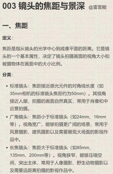 定焦镜头景深怎么算_定焦镜头景深表怎么看-第3张图片-星辰妙记