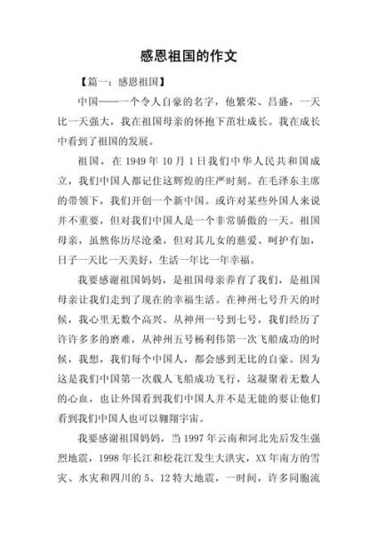 关于祖国的作文怎么写_如何写出真情实感-第2张图片-星辰妙记 关于祖国的作文怎么写_如何写出真情实感-第2张图片-星辰妙记