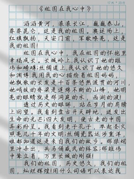 关于祖国的作文怎么写_如何写出真情实感-第1张图片-星辰妙记 关于祖国的作文怎么写_如何写出真情实感-第1张图片-星辰妙记