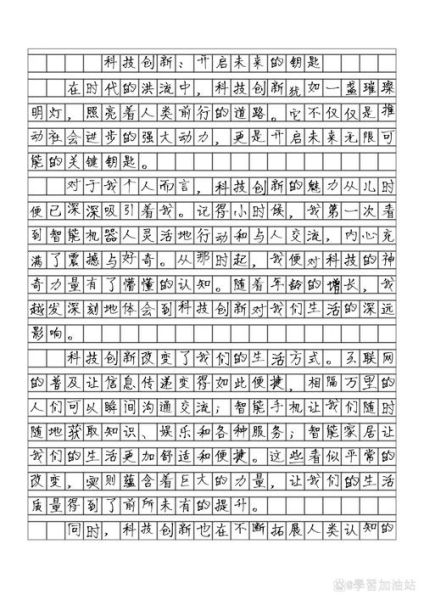 创新作文大赛怎么写_创新作文大赛写作技巧-第2张图片-星辰妙记