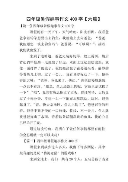 四年级作文多少字_如何写满400字-第2张图片-星辰妙记