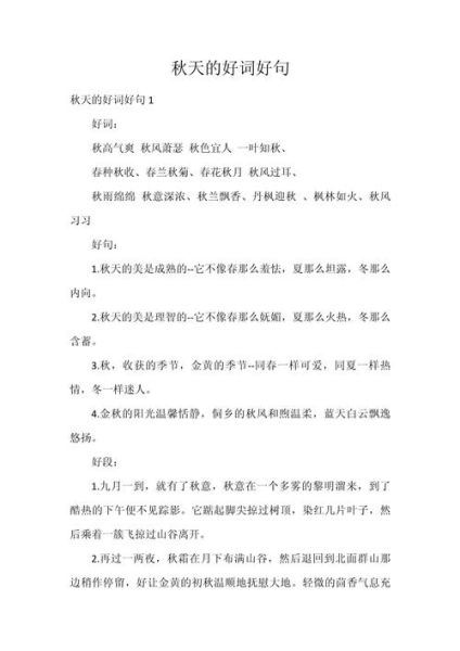 我喜欢的季节作文400字怎么写_小学生写秋天有哪些好词好句-第1张图片-星辰妙记