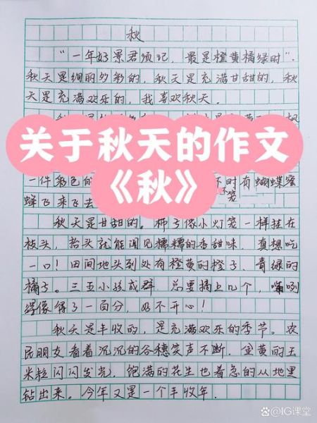 我喜欢的季节作文400字怎么写_小学生写秋天有哪些好词好句-第2张图片-星辰妙记