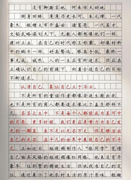 高考作文怎么写_如何立意深刻-第1张图片-星辰妙记