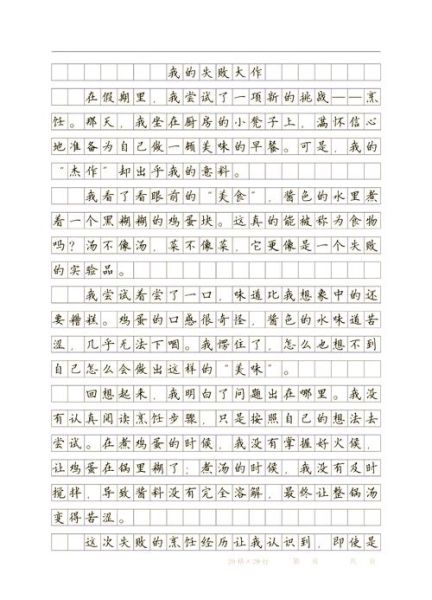 黑暗料理是什么_黑暗料理作文怎么写-第2张图片-星辰妙记