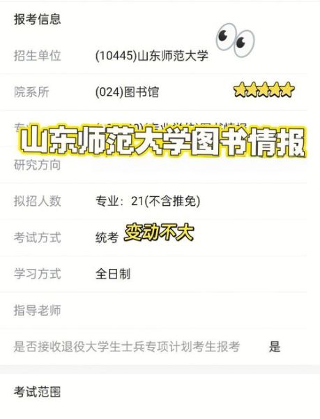 山东师范大学研究生招生信息网怎么查_山东师范大学研究生招生信息网入口在哪-第2张图片-星辰妙记