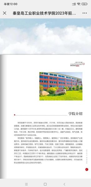 秦皇岛有哪些大学_秦皇岛本科院校名单-第2张图片-星辰妙记