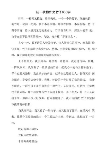 竹子作文怎么写_竹子象征什么品质-第1张图片-星辰妙记 竹子作文怎么写_竹子象征什么品质-第1张图片-星辰妙记