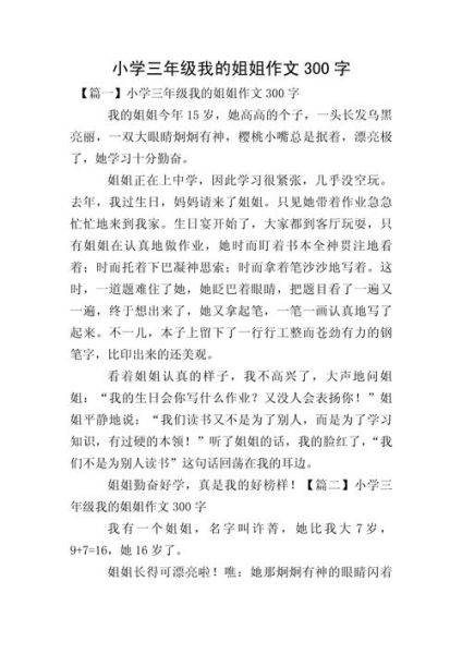 小学生如何写好三百字作文_三百字作文写作技巧-第2张图片-星辰妙记