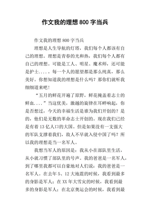 军人梦作文怎么写_军人梦作文素材有哪些-第3张图片-星辰妙记 军人梦作文怎么写_军人梦作文素材有哪些-第3张图片-星辰妙记