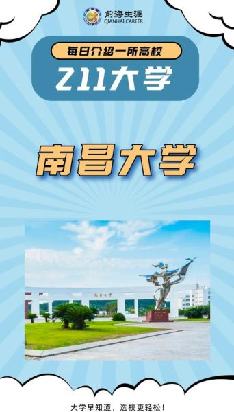 南昌大学是985吗_南昌大学985还是211-第1张图片-星辰妙记