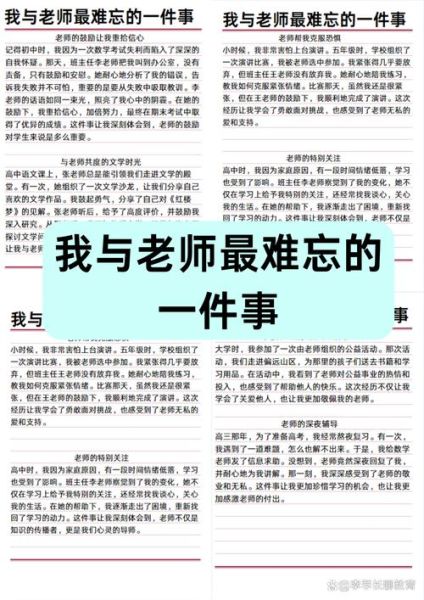 如果我是老师_老师的一天怎么过-第1张图片-星辰妙记