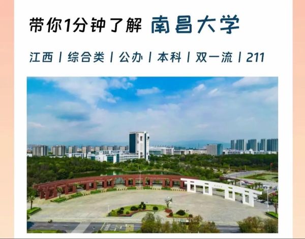 南昌大学是985吗_南昌大学985还是211-第2张图片-星辰妙记