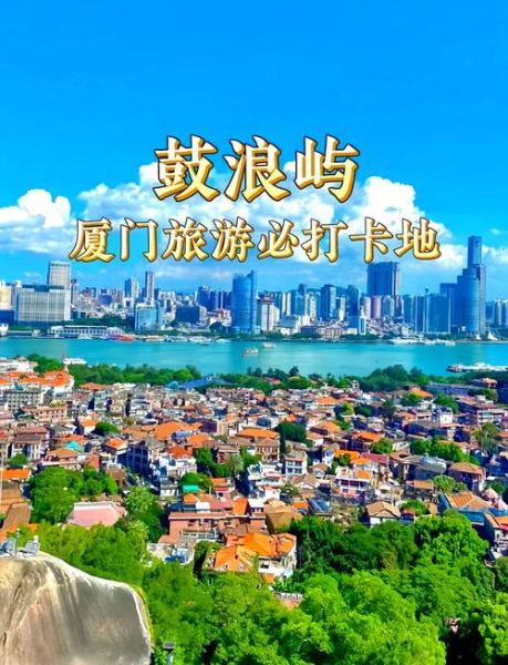去厦门旅游最佳时间_鼓浪屿自由行攻略-第2张图片-星辰妙记