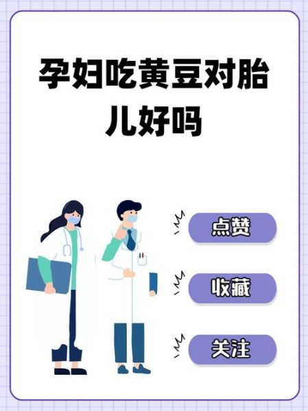 孕妇可以吃黄豆吗_黄豆对胎儿的影响-第2张图片-星辰妙记 孕妇可以吃黄豆吗_黄豆对胎儿的影响-第2张图片-星辰妙记