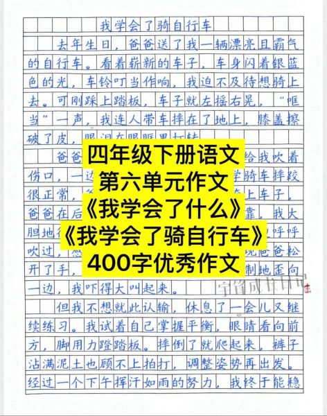 自行车作文400字怎么写_小学生如何写自行车作文-第1张图片-星辰妙记