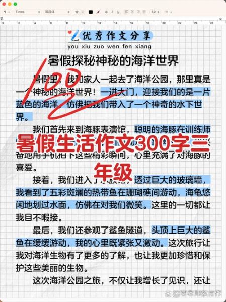 三年级暑假生活作文怎么写_300字范文有哪些-第1张图片-星辰妙记
