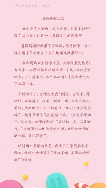 三年级暑假生活作文怎么写_300字范文有哪些-第2张图片-星辰妙记