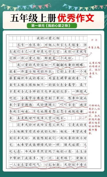 五年级上册语文作文怎么写_如何写出高分作文-第3张图片-星辰妙记