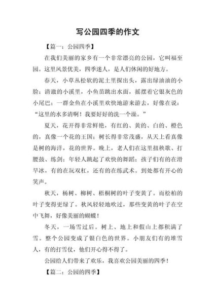 四年级写景作文怎么写_如何描写四季景色-第2张图片-星辰妙记