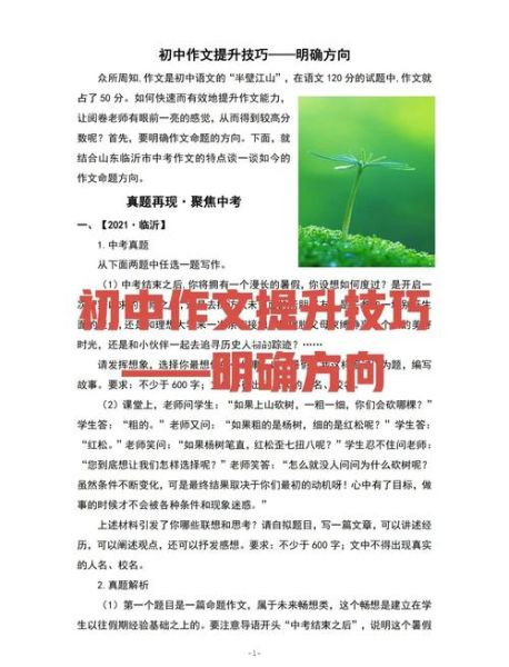 作文写什么题目好_如何快速确定写作方向-第3张图片-星辰妙记 作文写什么题目好_如何快速确定写作方向-第3张图片-星辰妙记