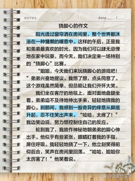 美女被挠脚心作文怎么写_美女脚心被挠的描写技巧-第1张图片-星辰妙记 美女被挠脚心作文怎么写_美女脚心被挠的描写技巧-第1张图片-星辰妙记