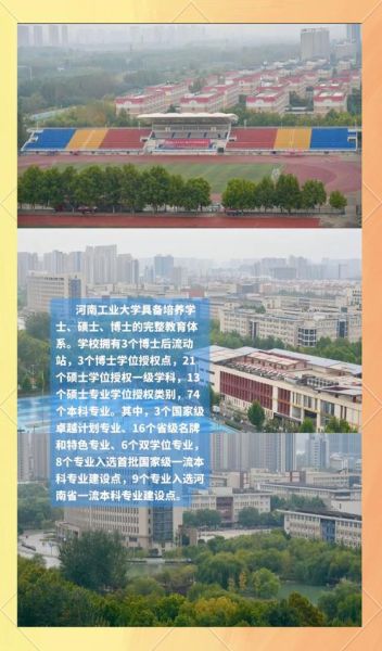 河南工业大学排名怎么样_河南工业大学全国排名多少-第2张图片-星辰妙记