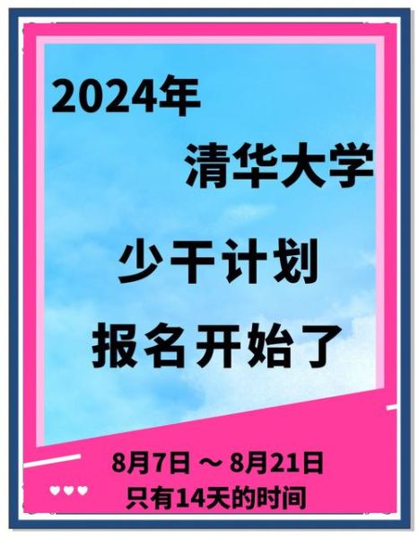 清华大学开学时间_2024新生报到流程-第3张图片-星辰妙记