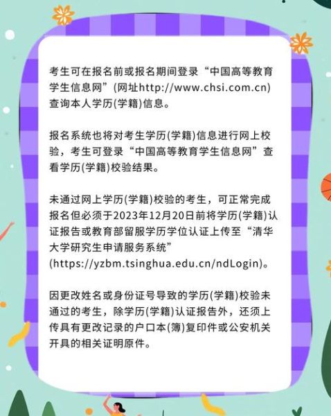 清华大学开学时间_2024新生报到流程-第2张图片-星辰妙记