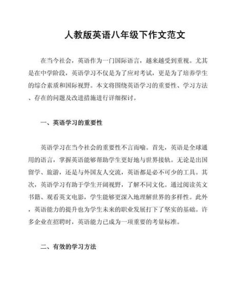 how_to_write_八下英语作文_高分技巧-第2张图片-星辰妙记 how_to_write_八下英语作文_高分技巧-第2张图片-星辰妙记