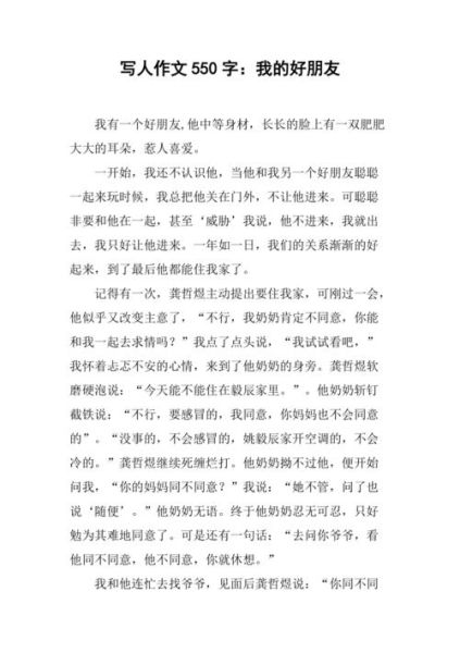 写人的作文550字怎么写_如何写出人物特点-第3张图片-星辰妙记 写人的作文550字怎么写_如何写出人物特点-第3张图片-星辰妙记