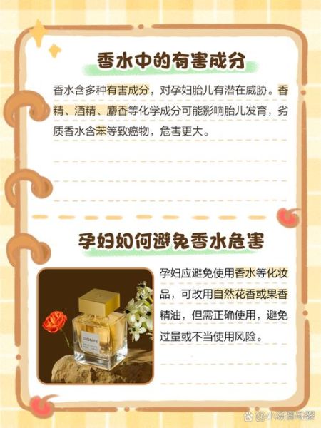 香水对孕妇有什么危害_孕妇可以用香水吗-第1张图片-星辰妙记