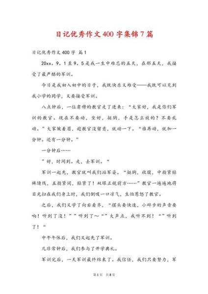 日记作文400字怎么写_如何写400字日记作文-第3张图片-星辰妙记 日记作文400字怎么写_如何写400字日记作文-第3张图片-星辰妙记