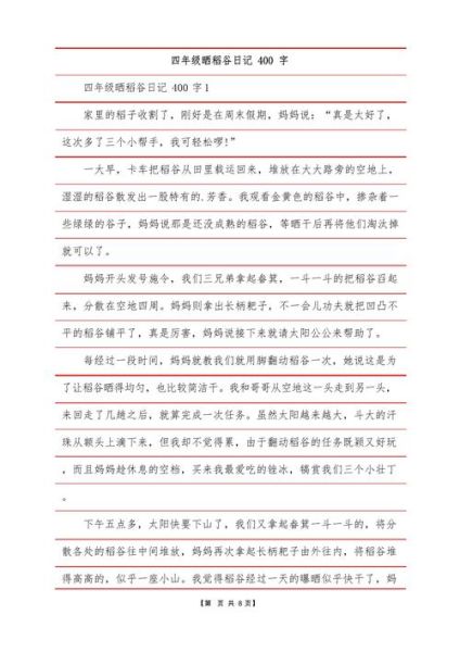 日记作文400字怎么写_如何写400字日记作文-第1张图片-星辰妙记 日记作文400字怎么写_如何写400字日记作文-第1张图片-星辰妙记