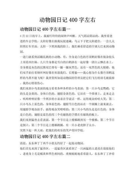 日记作文400字怎么写_如何写400字日记作文-第2张图片-星辰妙记 日记作文400字怎么写_如何写400字日记作文-第2张图片-星辰妙记