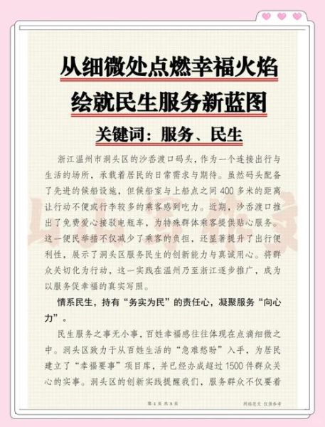 如何提升民生保障_民生保障有哪些措施-第1张图片-星辰妙记